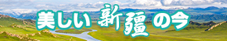 女逼網站新疆banner-w330n60.jpg